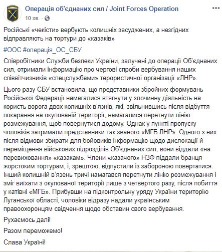Двое экс-осужденных в "ЛНР" рассказали СБУ о вербовке